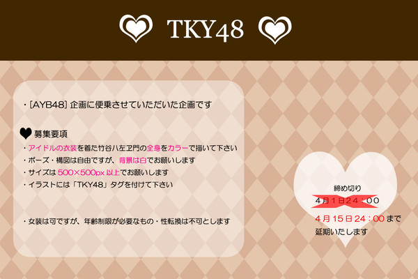 【集合絵企画】TKY48【便乗企画:集合絵完成】