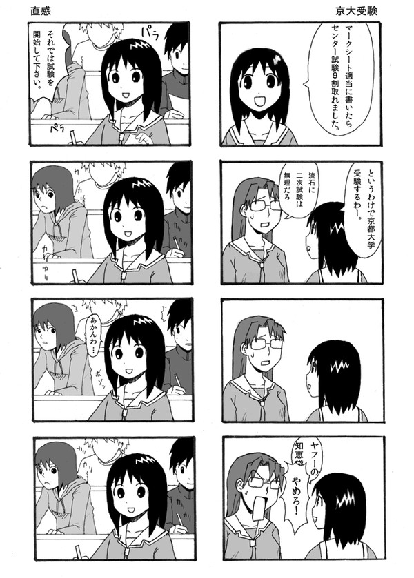 大阪の京大受験@あずまんが大王