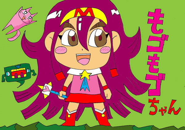 もごもごちゃん　