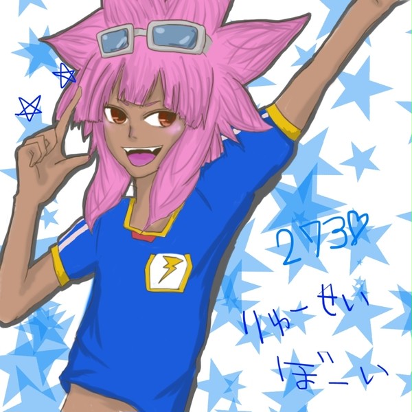 ごめん、これ、つなみ