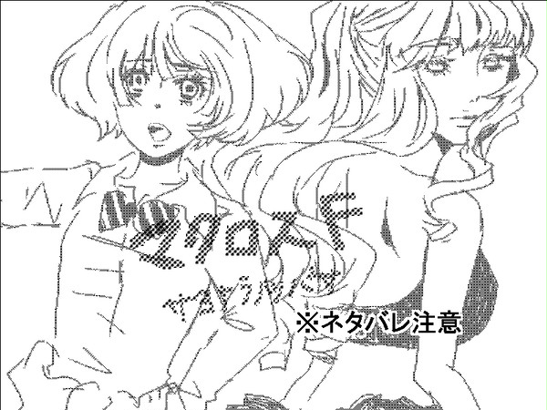サヨナラノツバサまとめ