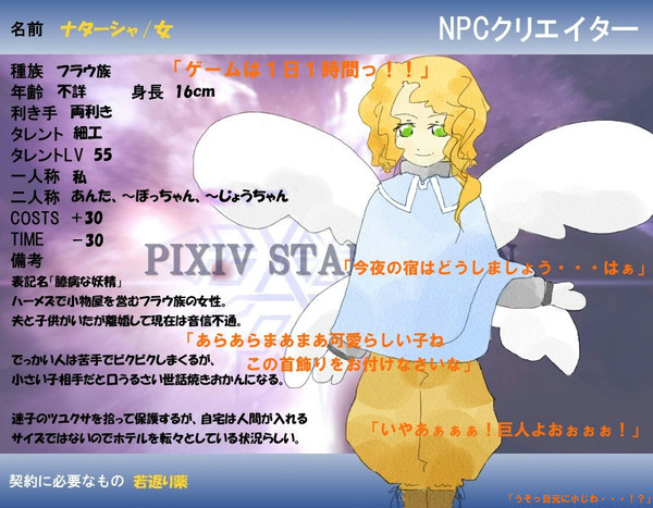 【SO/PIX】ナターリア(ナターシャ)【NPCクリエイター】