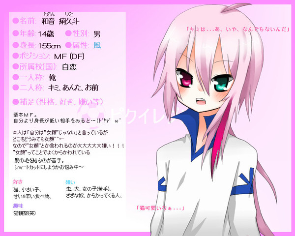 【ピクイレブン】和音 莉久斗【ピク11】
