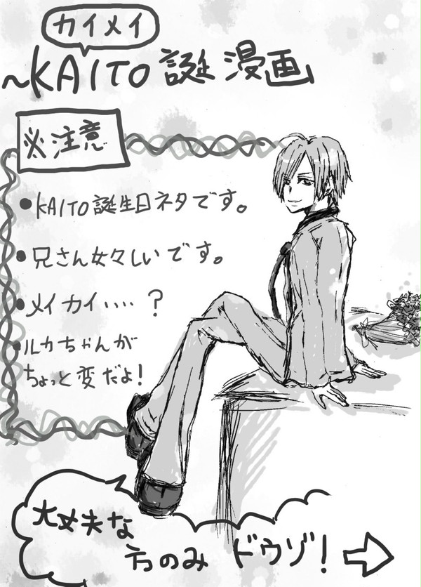 【カイメイ】KAITO誕生日マンガ【大遅刻】