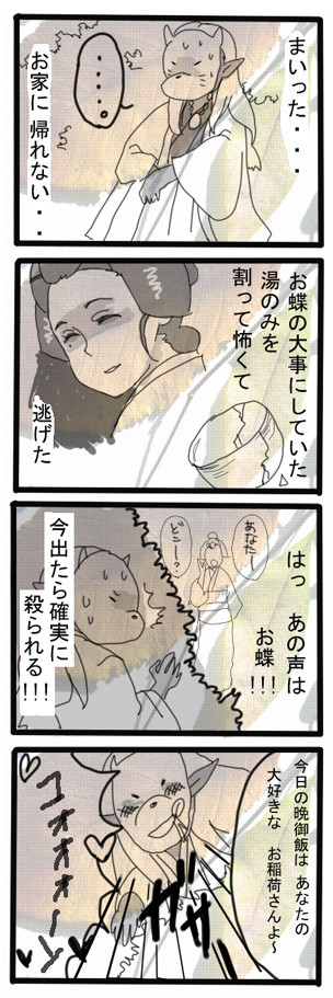 モノノ怪漫画