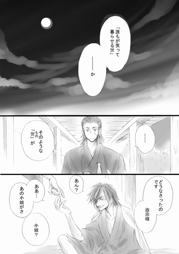 はじまりはだいきらい【伊達いつ】