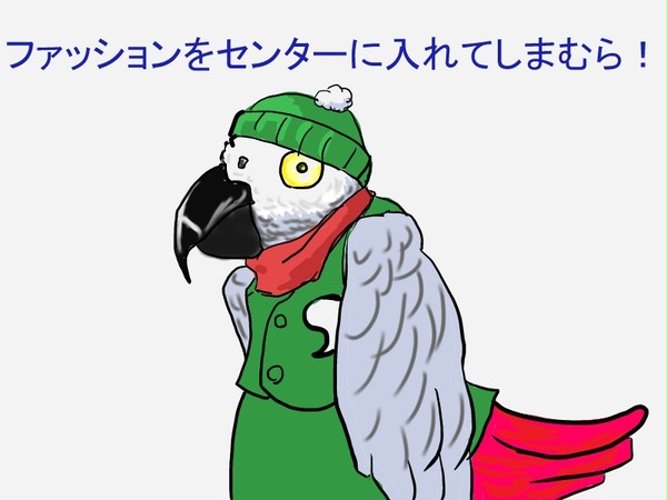 しまむらヨウム