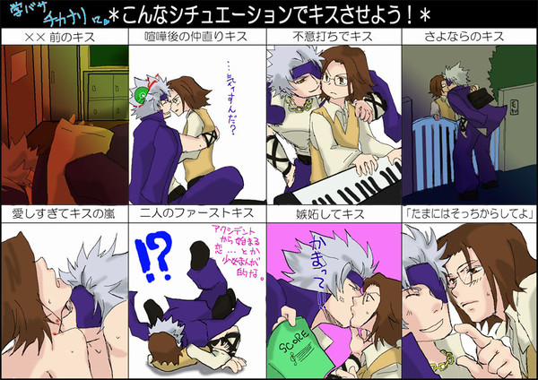 【腐】学バサチカナリでキスしよう！