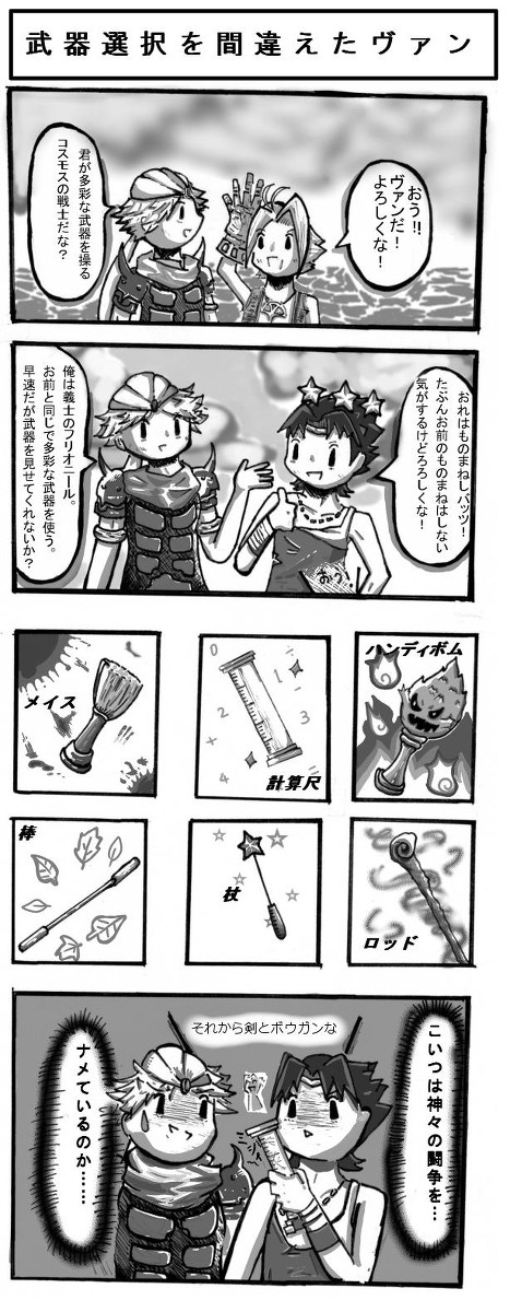 ヴァンにはぜひともハンディボムを持ってきていただきたい