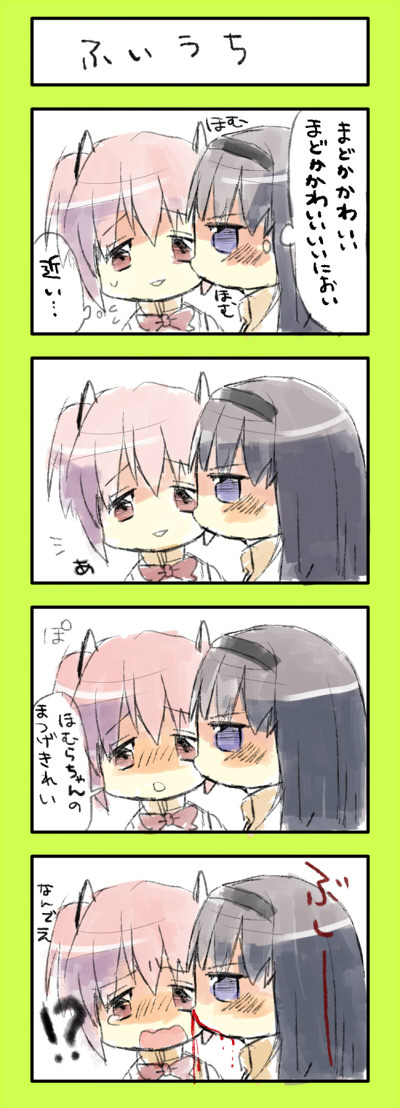 ほむまど４コマ