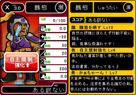 醜態