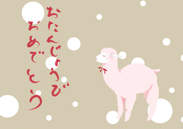お誕生日おめでとうございます。