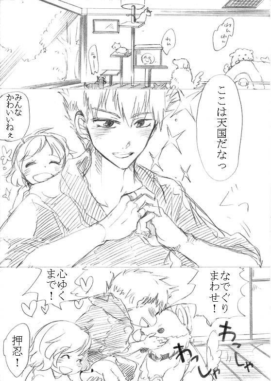 嵐さんになでぐりしてもらう漫画