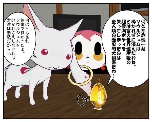 マミとQBの六畳間でワッショイ　第一話