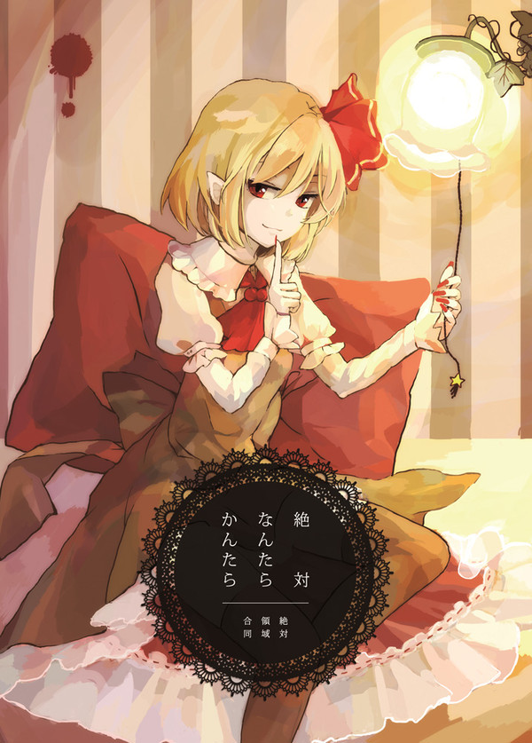 東方絶対領域フルカラーイラスト合同誌 表紙+サンプル