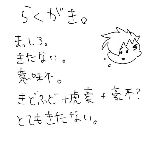 百合っぷるな豪不に悶えて撃沈した