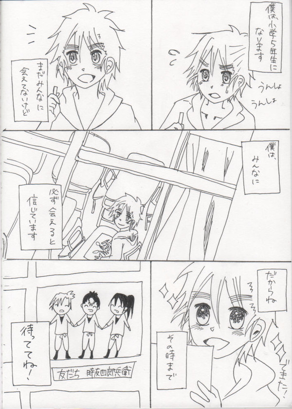 待っててね