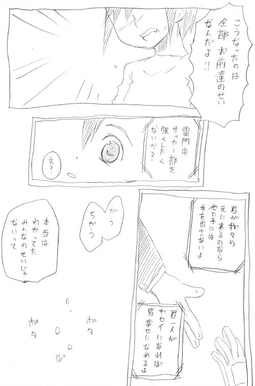 闇堕ち円堂さん７