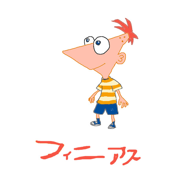 フィニアス