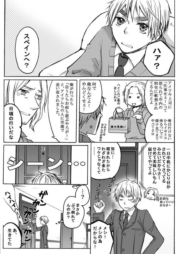 ◆腐も有・ヘタリア◆ 西英+羅