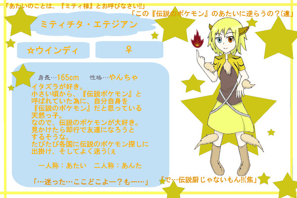 【ポケ擬王国】ミティチタ【セレネ】