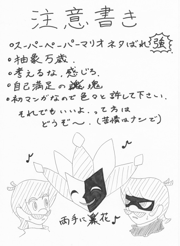 覆面と仮面
