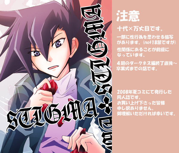 [腐向け]ＳＴＩＧＭＡ