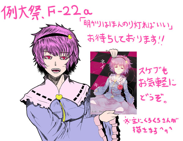 【例大祭】さとりさん、宣伝ですってよ【宣伝】