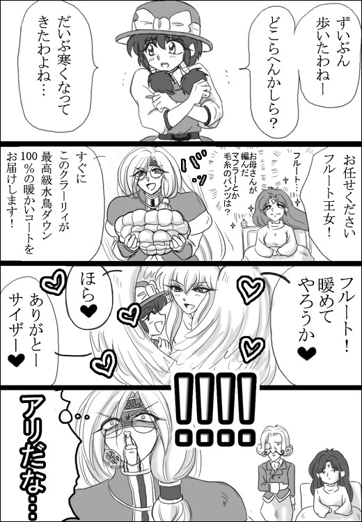王女が寒がってる