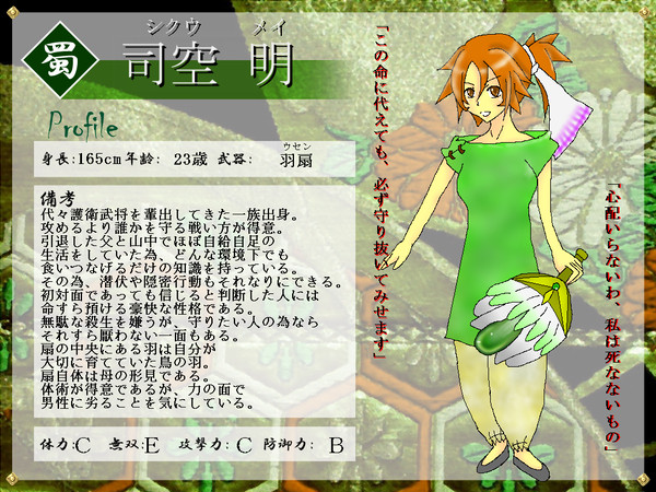 【真・ぴくムソ】司空明【蜀】5/15更新