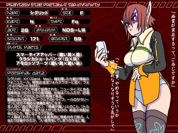 【PSI】シグリッド