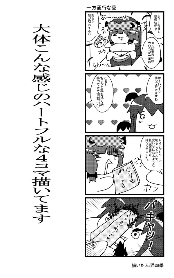こぁとパチェの4コマ