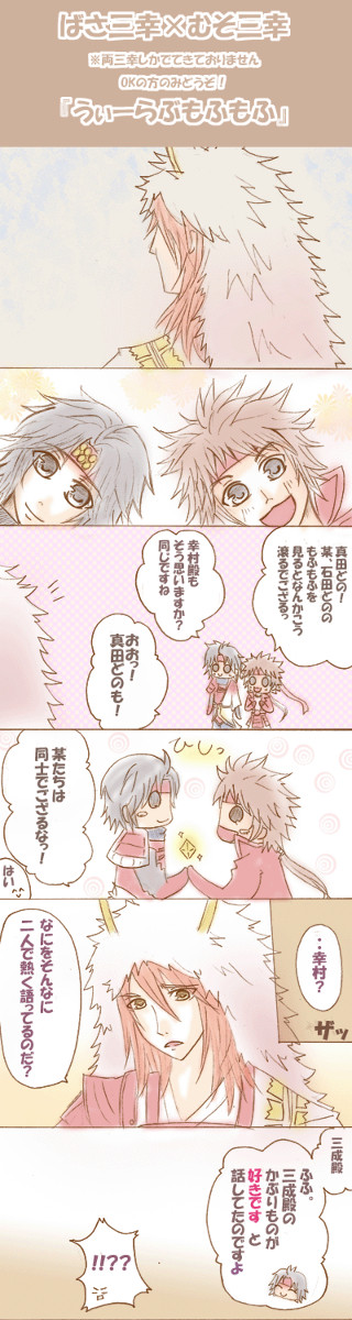うぃーらぶもふもふ【ばさらむそう三幸】