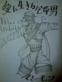 包帯男