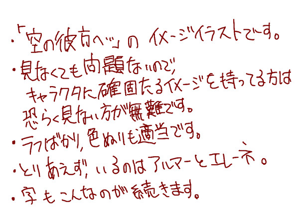 ｢空の彼方へ…｣イメージイラスト