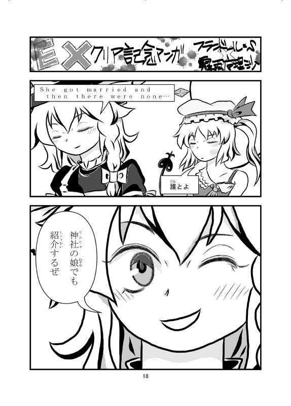 東方紅魔郷ＥＸクリア記念フラ×魔