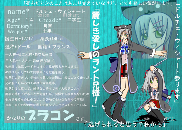 【ぴく死神】ドルチェ・ウィシャート【月寮】