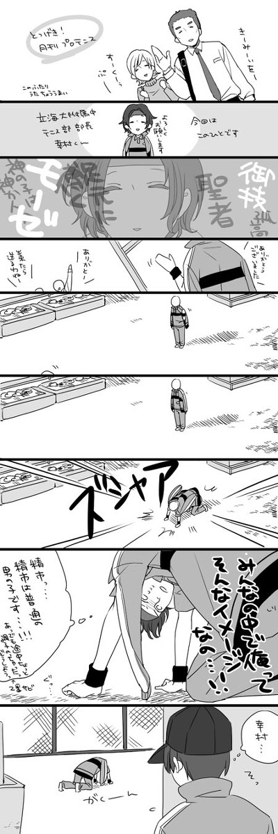 突撃！月刊プロテニス[幸村精市編]
