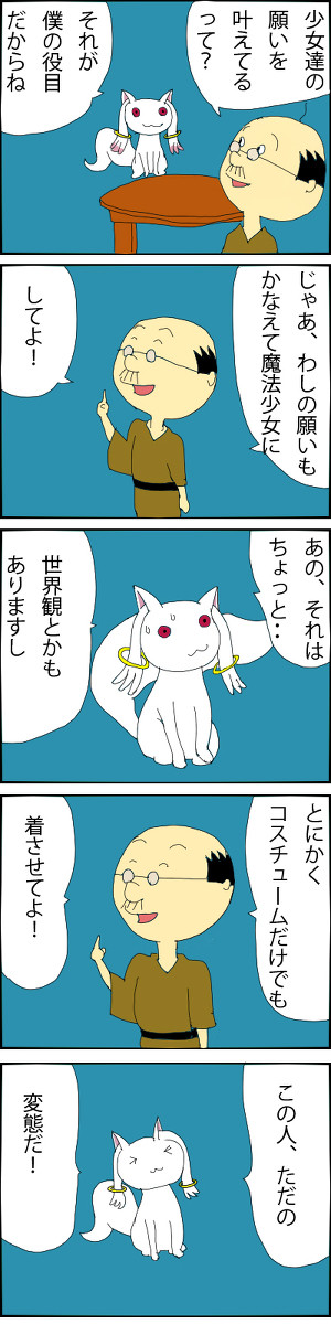 波平さんとQBさん
