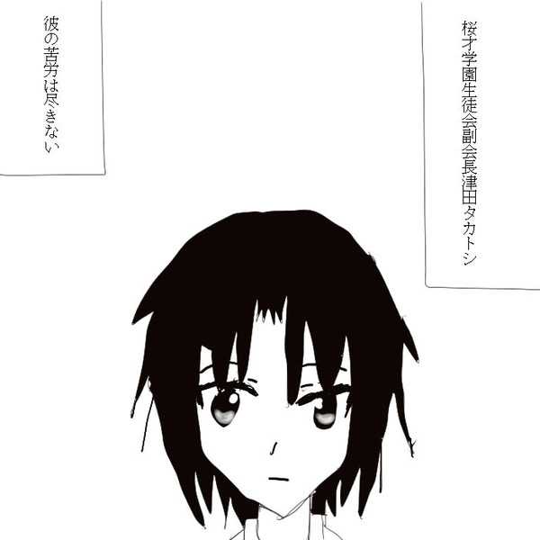 生徒会役員共の日常