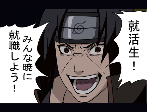就活生の人へ