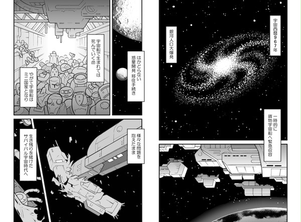 『宇宙のガズゥ 01』