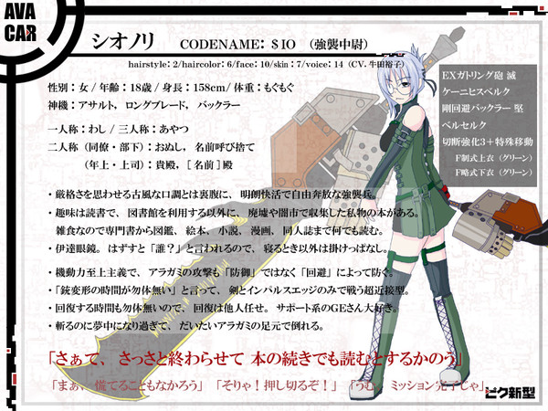【ピク新型】シオノリ