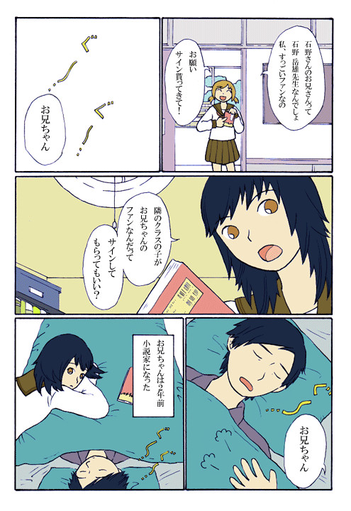 あやしい兄妹