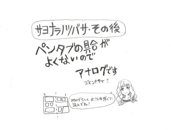 サヨナラノツバサ・その後