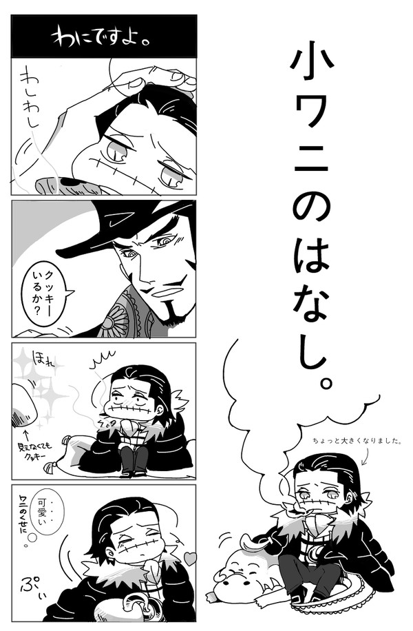 【俺得】小わにたん漫画