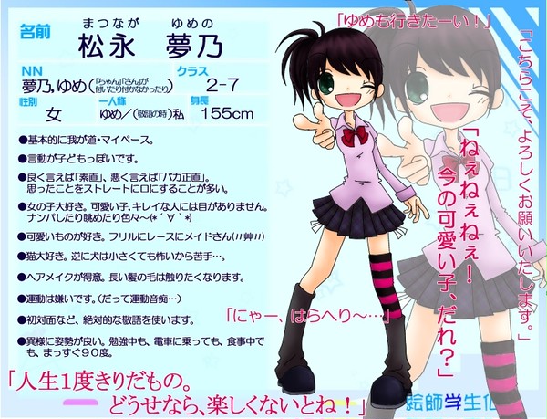 【絵師】松永 夢乃【学生化】