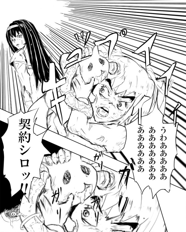 ほむほむの奇妙な冒険