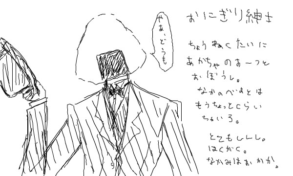 おにぎり紳士