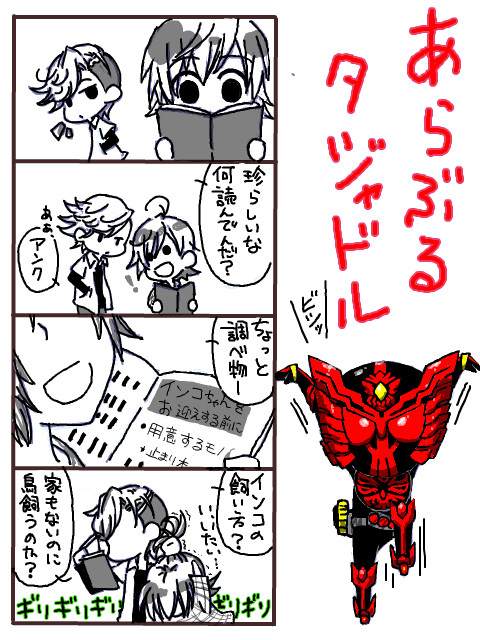 あらぶるぜ!